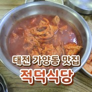 대전 가양동 맛집 - 매콤한 두부두루치기가 맛있는 적덕식당