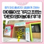 영어로만 노는데 이렇게 재밌다고? 👨🏻🦰👱🏻♀️ 서울 자치구 최초 '어린이 영어놀이터' 시설 소개와 프로그램 참여 후기