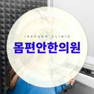 원주시한의원 울림은 반복될수록 악화하여