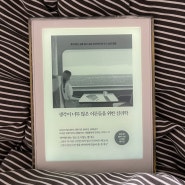 [리뷰] ‘크레마 모티프’ 내돈내산 후기 | 이북리더기 추천 슬립화면 설정