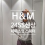 [FASHION] H&M 베스트 제품 칼라 레이스업 스웨터 입어보기!