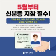 [부산센트럴병원] 이제 병원 진료 시 신분증을 꼭 지참해주세요!