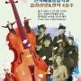 개관 30주년 기념 4월 달달한 문화 공연 시리즈 - 한국예술종합학교 클라리넷&현악 4중주