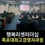 [최고경영자과정]일과삶조화 워라밸리더십/강은미대표(한국인재경영교육원)
