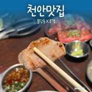 [천안맛집] 불당동소고기 맛집 야키니쿠 전문점 ‘우격’