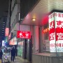 2박3일 부산여행 : 중국집 중화요리 맛집 동궁 (영화 속 그곳)