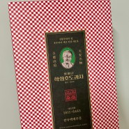 천안 호두과자 원조 '할머니학화호도과자 본점' 내돈내산 후기