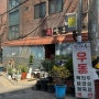 방화동 진마루, 김포공항 부근 맛있는 밥집!!