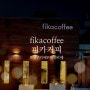 [대구 북구] 디저트가 맛있는 프라이빗 룸식 카페 칠곡 경대병원 피카커피 ficacoffee