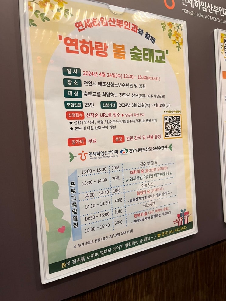 [출산준비/육아준비] 연세하임산부인과에서 산모들을 준비한 숲태교 : 네이버 블로그