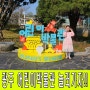 광주 어린이 박물관에서 신나게 놀자:)