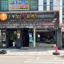 구미 송정 구미시청맛집 이수제철판왕돈까스