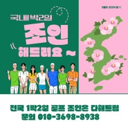 4월18일 목요일 국내 1박2일 2인 조인현황(문의 010-3698-8938)