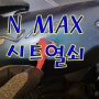 오토바이 열쇠, 야마하 엔맥스(N MAX) 시트 열쇠 복사, 시트키 잠금 해제,엔맥스 시트가 잠겼을때!