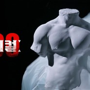 [리뷰] 넷플릭스 '피지컬: 100 시즌 2 - 언더그라운드' (2024) :: 정교하지만 용두사미형