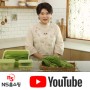 [NS 공식유투브] 제철밥상 밥은 보약 "부추김치" 만들기