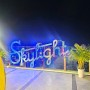 [베트남여행/ 나트랑 여행] 나트랑여행 밤에 가볼만한곳~ 나트랑 시내 나이트클럽: Skylight
