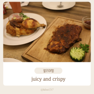 발리여행 사누르맛집 추천 juicy and crispy 후기