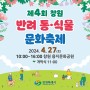창원시 반려동물, 식물 문화축제 개최!