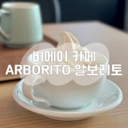 홋카이도 비에이 카페 ARBOLITO, 비에이 아이스크림이 올라간 아포가토 추천