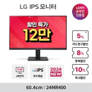 [SK스토아] LG IT브랜드위크 PC모니터 24MR400/27MR400 할인 혜택 안내 (04.22~04.25)