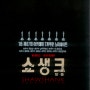 쇼생크 탈출 (1994) 30주년 재개봉 역대 평점 1위 관객 선정 최고의 영화