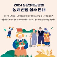 [괴산소식] 2024 농촌인력(공공형) 농가 신청 접수 안내