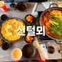 경기도 장흥 양주맛집 야외분위기 좋은 신털뫼