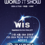 월드IT쇼(WIS) 2024 참가후기 - 큐심플러스