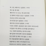 밑줄 148 : 말하자면 길지만_김남호 시집_다다다다 그 여자_라면을 끓이며