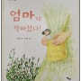 엄마가 작아졌다/ 엄마와 딸의 힐링 판타지/ 서평 #113