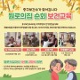 [부산 중구보건소] 원로의집 순회 보건교육 안내