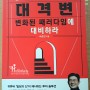부동산 책 리뷰 : 부동산 투자 대격변 유튜버 부동산의 신