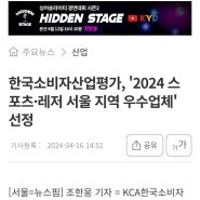 서초골프레슨 한국소비자산평가 2024 스포츠 레저 서울지역 우수업체 선정된 키덜트골프클럽!