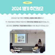 2024년 대전형 아이돌봄 거점온돌방 1차 정기회의 진행
