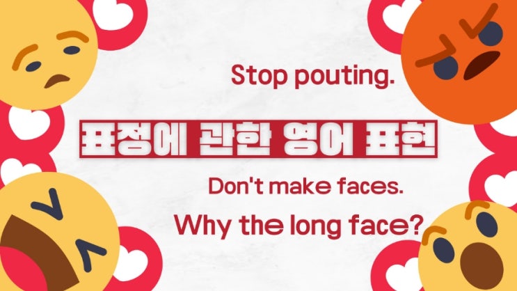표정과 관련된 표현 대정리 (All about facial expressions) : 네이버 블로그