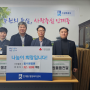 [병원소식] 동수원병원, 인계동 행정복지센터에 후원물품 전달