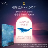 세월호참사10주기_기억과 추모의 북토크