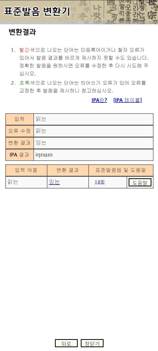 표준 발음 변환기 : 네이버 블로그