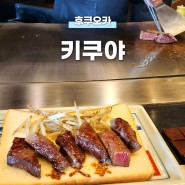 후쿠오카 키쿠야, 구글 예약 방법 가성비 테판야끼 나카스강 맛집 추천!