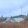영덕 강구항 근처 신재생에너지전시관 풍력발전소 거대한 풍차