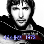 제임스 블런트, James Blunt - 1973 가사, 해석 (시몬아~, 당신도 나이를 먹어 가네요, 추억 회상팝송)