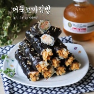 어묵꼬마김밥 삼진어묵 김밥재료 어묵요리