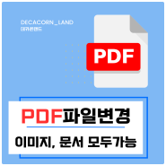 【PDF변환】 JPEG,PNG 이미지파일 , 엑셀, 한글, 파워포인트 모두 바꾸기 가능 - 알씨PDF 다운받기