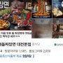 한밭운동장 야구장에서 20분 대사동맛집 산내돌짜장