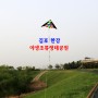 김포 가볼만한곳 이색 여행 김포한강 야생조류생태공원