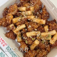 스모프치킨 본점 대전 중앙시장 맛집 쫄간장치킨 포장