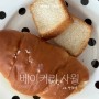 수원 소금빵 맛집ㅣ망포역 베이커리 사월’ 무화과 깜빠뉴 망포 빵집 new!