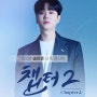 송민준 두 번째 단독콘서트 [CHAPTER 2] 챕터2 | 5월도 함께할 우리🫶🏻 |티켓팅 후기