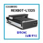 REXBOT-L1325 광주CNC 레이저커팅기 납품후기